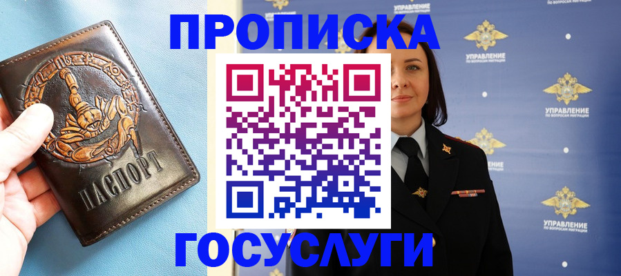 прописка для школы в Твери