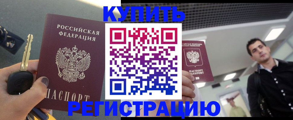 временная регистрация в Твери